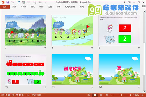 中班数学课件《小动物搬新家》PPT课件教案教具打印3