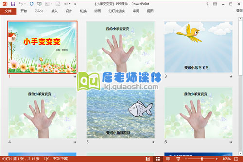 中班美术课件《小手变变变》PPT课件教案图片音频2