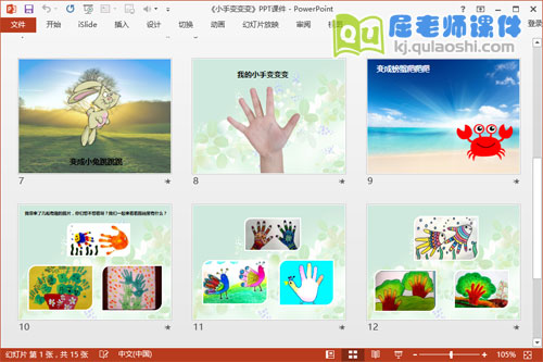 中班美术课件《小手变变变》PPT课件教案图片音频3