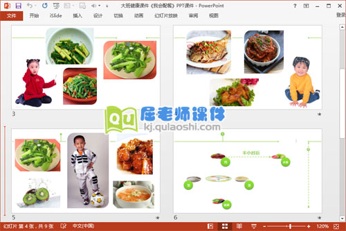 大班健康课件《我会配餐》PPT课件3