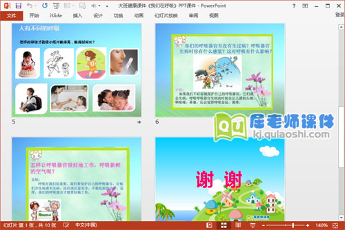 大班健康课件《我们在呼吸》PPT课件3