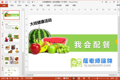 大班健康课件《我会配餐》PPT课件