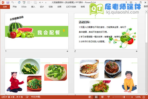 大班健康课件《我会配餐》PPT课件2