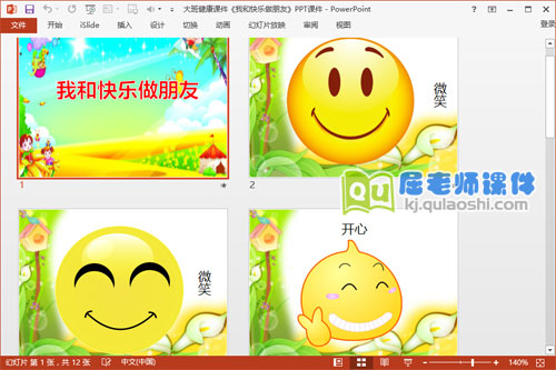 大班健康课件《我和快乐做朋友》PPT课件2