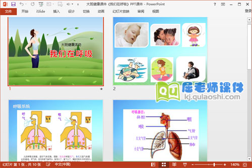 大班健康课件《我们在呼吸》PPT课件2