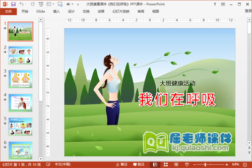 大班健康课件《我们在呼吸》PPT课件