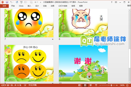 大班健康课件《我和快乐做朋友》PPT课件4