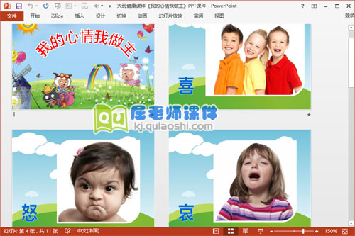 大班健康课件《我的心情我做主》PPT课件2