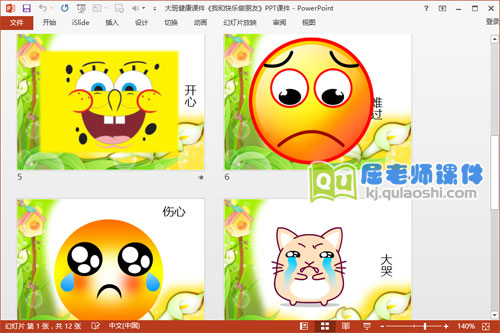 大班健康课件《我和快乐做朋友》PPT课件3