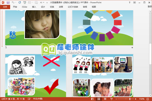 大班健康课件《我的心情我做主》PPT课件3