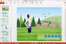 大班健康课件《我们在呼吸》PPT课件下载