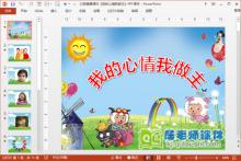 大班健康课件《我的心情我做主》PPT课件下载