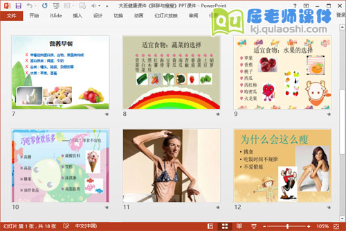 大班健康课件《胖胖与瘦瘦》PPT课件3