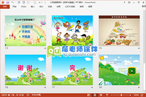 大班健康课件《胖胖与瘦瘦》PPT课件4