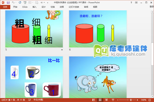 中班科学课件《比较粗细》PPT课件3