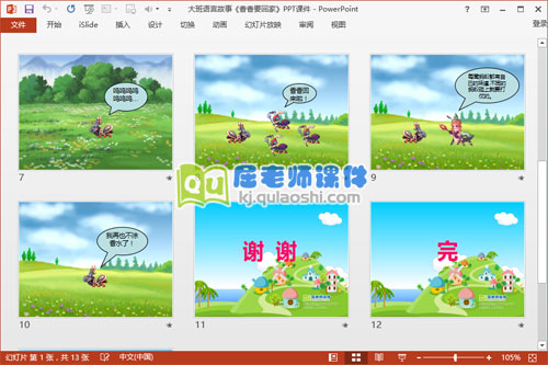 大班语言故事《香香要回家》PPT课件3