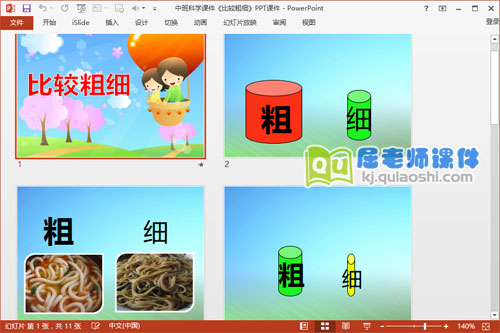 中班科学课件《比较粗细》PPT课件2