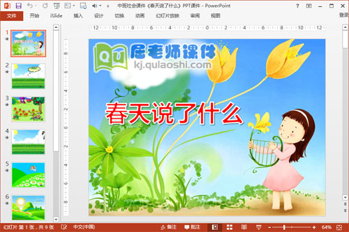中班社会课件《春天说了什么》PPT课件