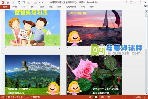 中班语言诗歌课件《爸爸妈妈和我》PPT课件音乐2