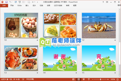 大班社会课件《逛菜场》PPT课件4