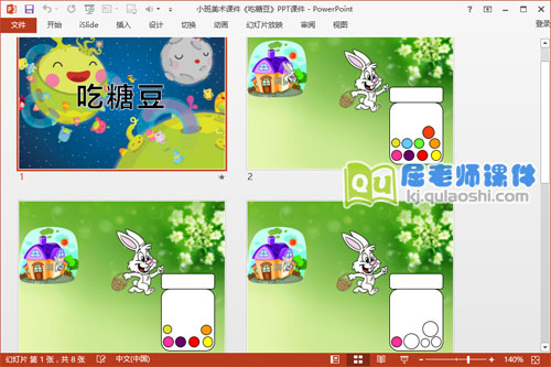 小班美术课件《吃糖豆》PPT课件2