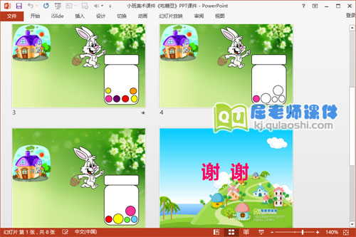 小班美术课件《吃糖豆》PPT课件3