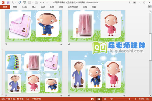 小班音乐课件《三条毛巾》PPT课件3