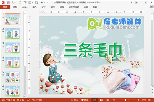 小班音乐课件《三条毛巾》PPT课件