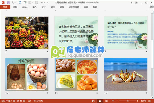 大班社会课件《逛菜场》PPT课件3
