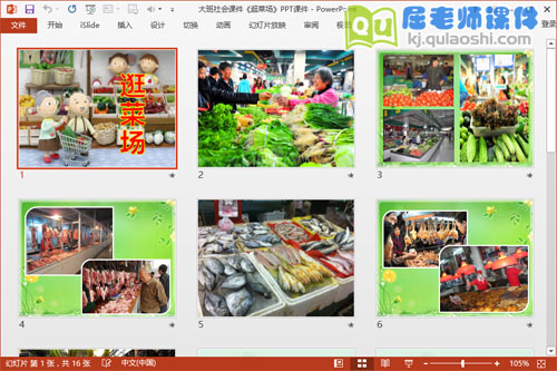 大班社会课件《逛菜场》PPT课件2