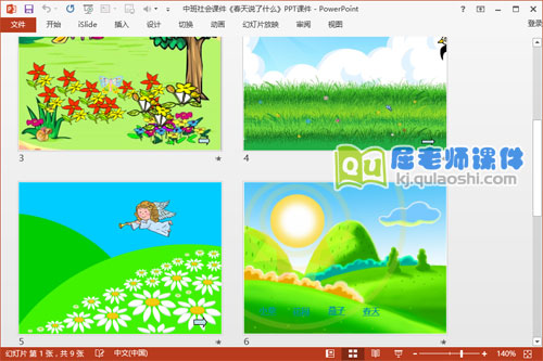 中班社会课件《春天说了什么》PPT课件3