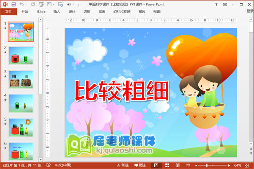 中班科学课件《比较粗细》PPT课件1