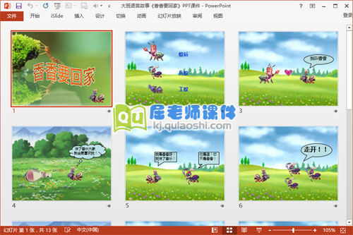 大班语言故事《香香要回家》PPT课件2