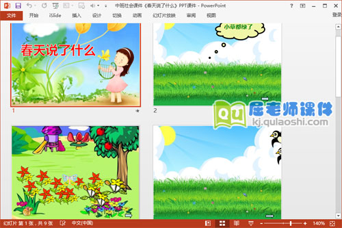 中班社会课件《春天说了什么》PPT课件2