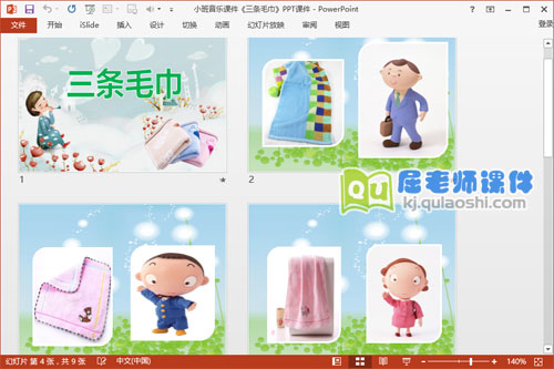 小班音乐课件《三条毛巾》PPT课件2