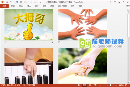 小班音乐课件《大拇哥》PPT课件2