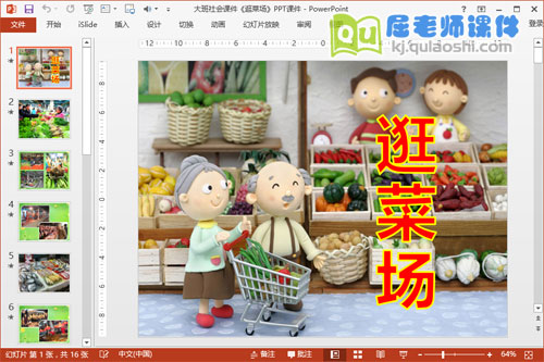 大班社会课件《逛菜场》PPT课件