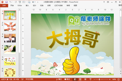 小班音乐课件《大拇哥》PPT课件