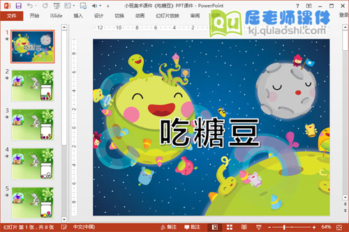 小班美术课件《吃糖豆》PPT课件