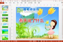 中班社会课件《春天说了什么》PPT课件下载
