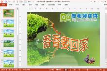 大班语言故事《香香要回家》PPT课件下载