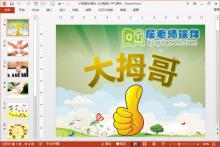 小班音乐课件《大拇哥》PPT课件