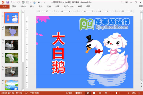 小班语言课件《大白鹅》PPT课件