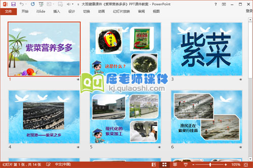 大班健康课件《紫菜营养多多》PPT课件教案2