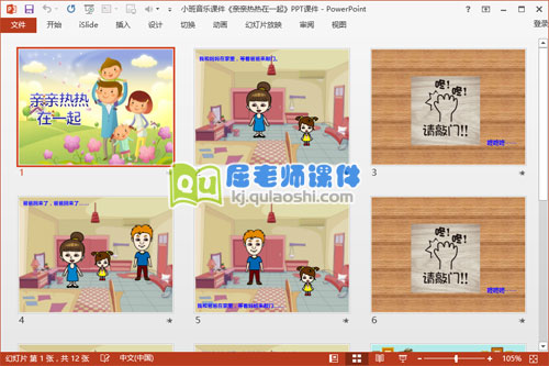 小班音乐课件《亲亲热热在一起》PPT课件2