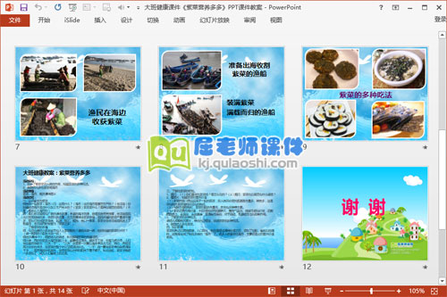 大班健康课件《紫菜营养多多》PPT课件教案3