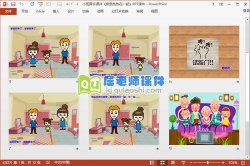 小班音乐课件《亲亲热热在一起》PPT课件3
