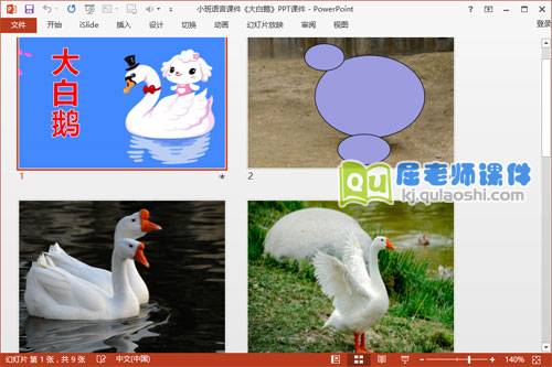 小班语言课件《大白鹅》PPT课件2