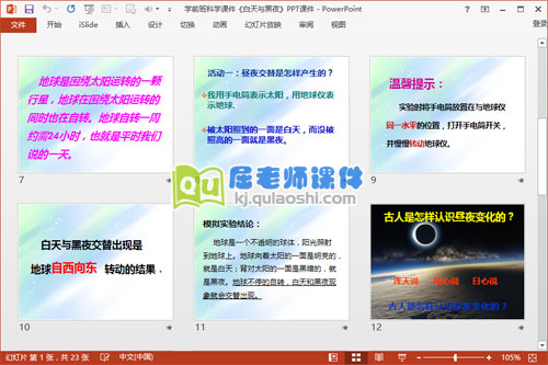 学前班科学课件《白天与黑夜》PPT课件3