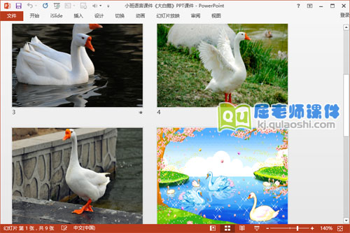 小班语言课件《大白鹅》PPT课件3